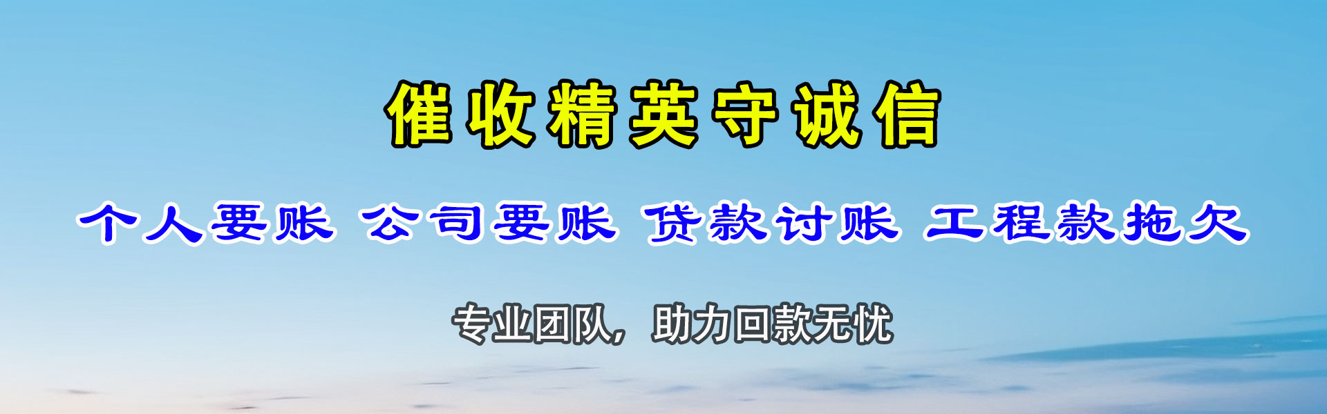 菏泽清款公司