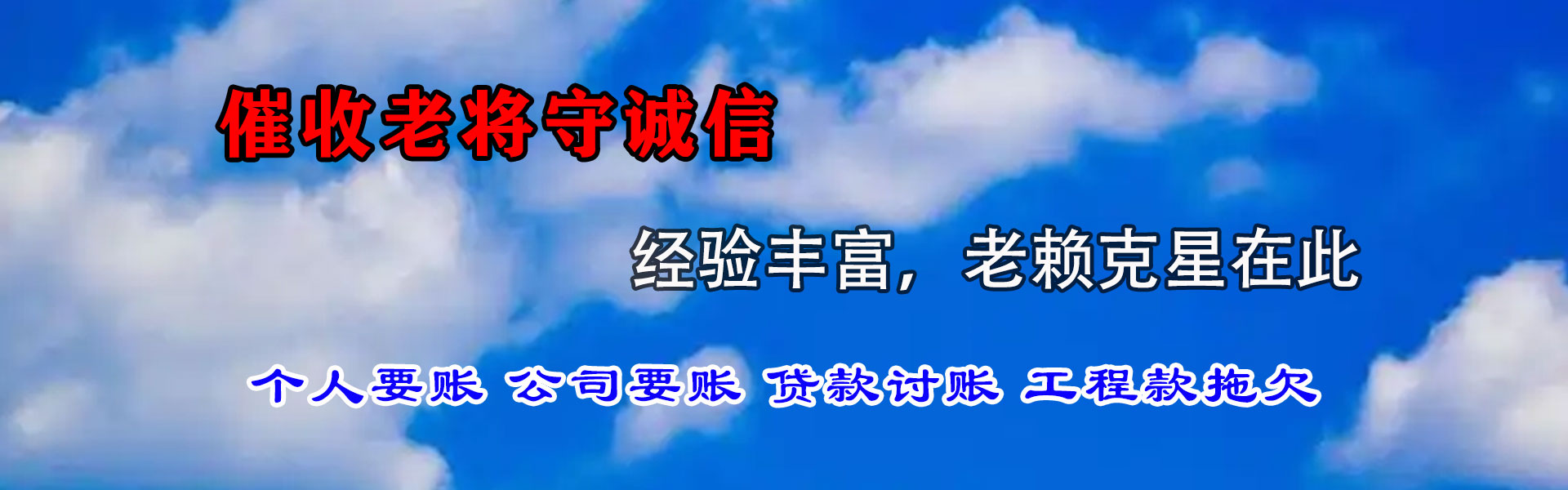 菏泽讨账公司
